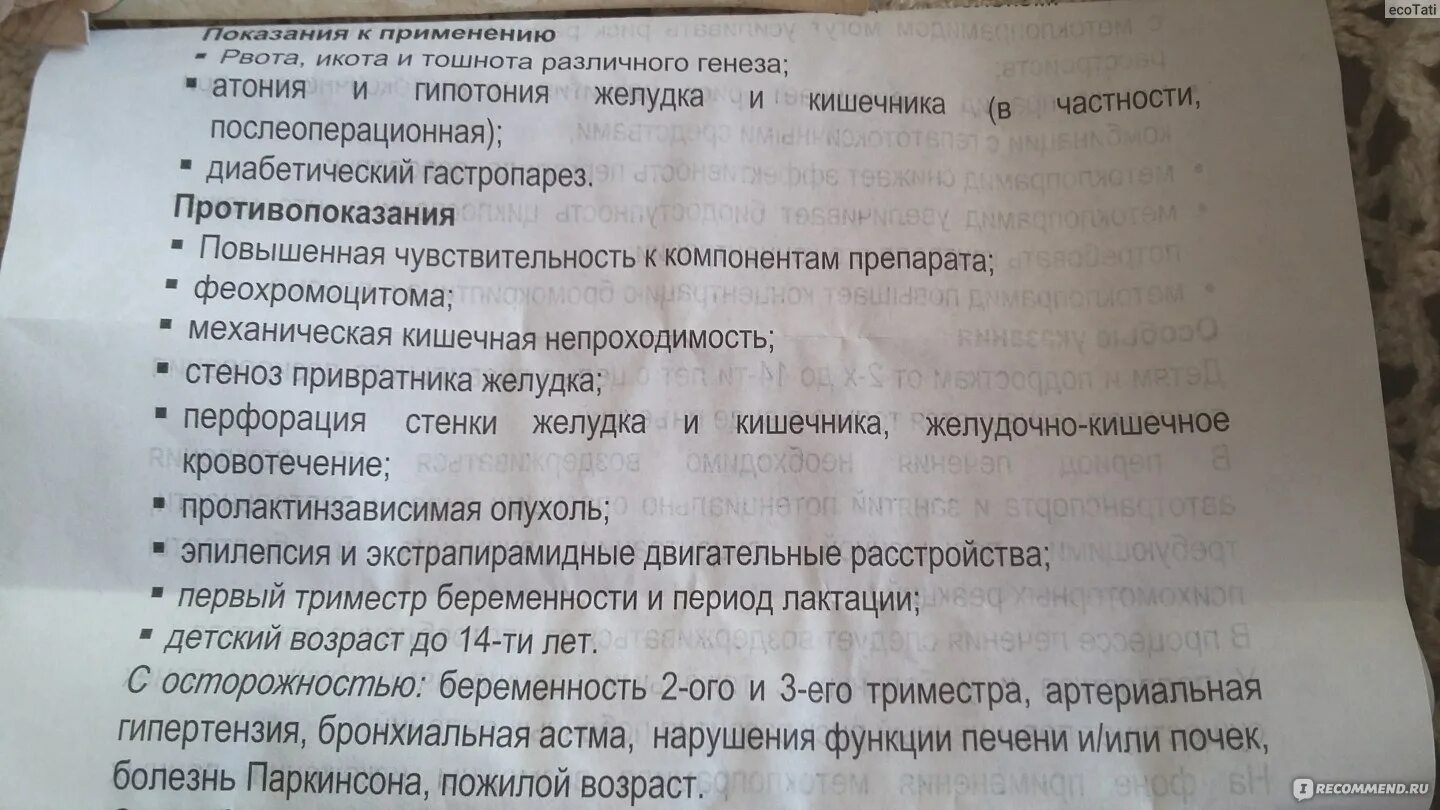 Церукал пить до еды или после. Церукал беременным при токсикозе 1 триместр. Церукал таблетки для беременных. Церукал от тошноты при беременности. Таблетки от тошноты церукал.