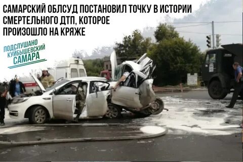 Подслушано в самарском районе
