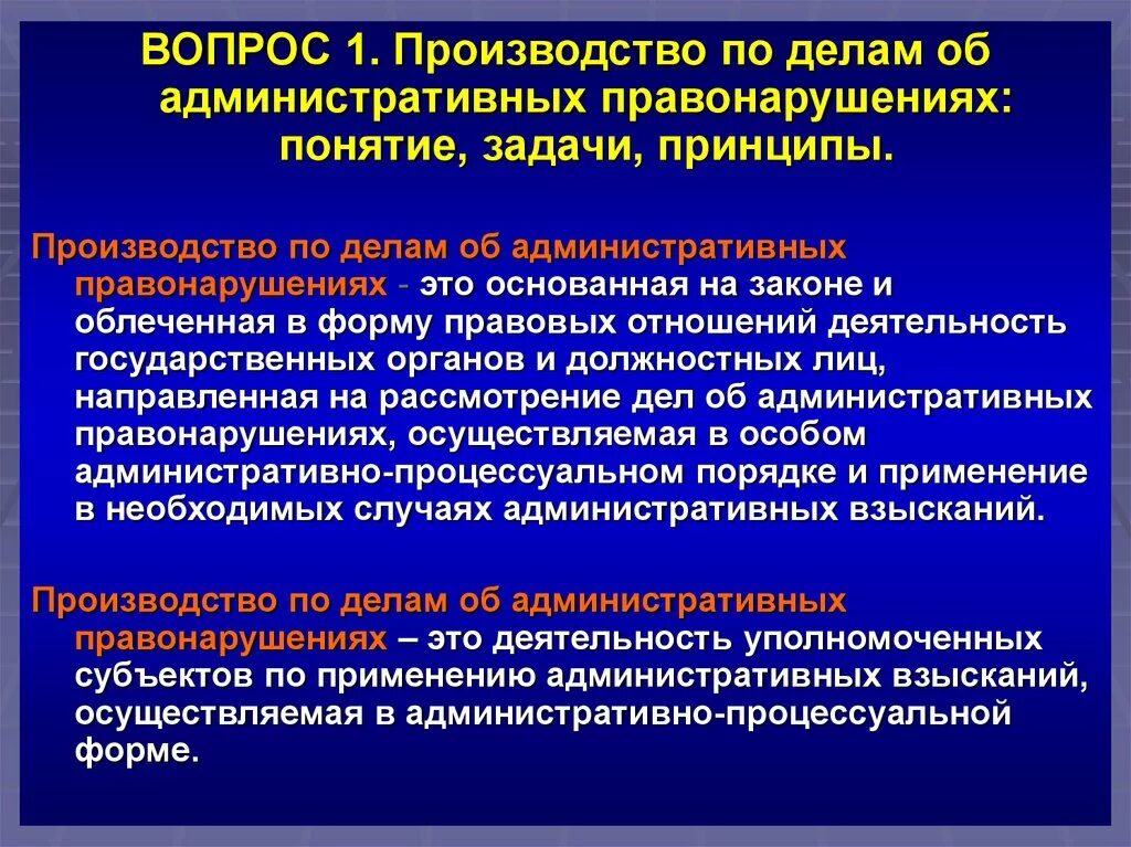 Материалы административного производства. Принципы производства по делам об административных. Производство по делам об административных правонарушениях. Принципы административного производства. Принципы по делам об административных правонарушениях.