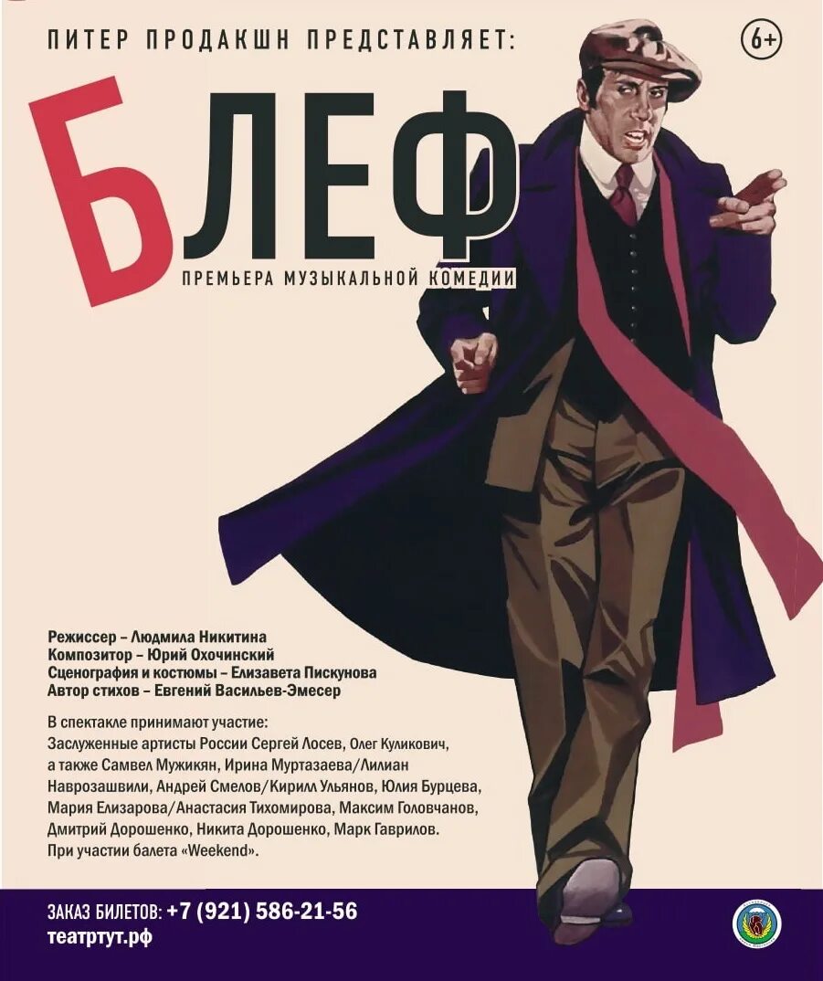 Блеф год. Блеф. блеф клуб культура. пьеса блеф. блеф афиша.