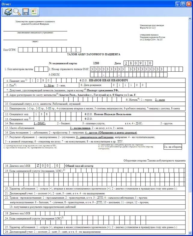 Талон пациента получающего медицинскую помощь 025-1/у. Талон амбулаторного пациента форма 025-1/у пример. Талон амбулаторного пациента заполненный. Талон амбулаторного пациента 025-12/у.