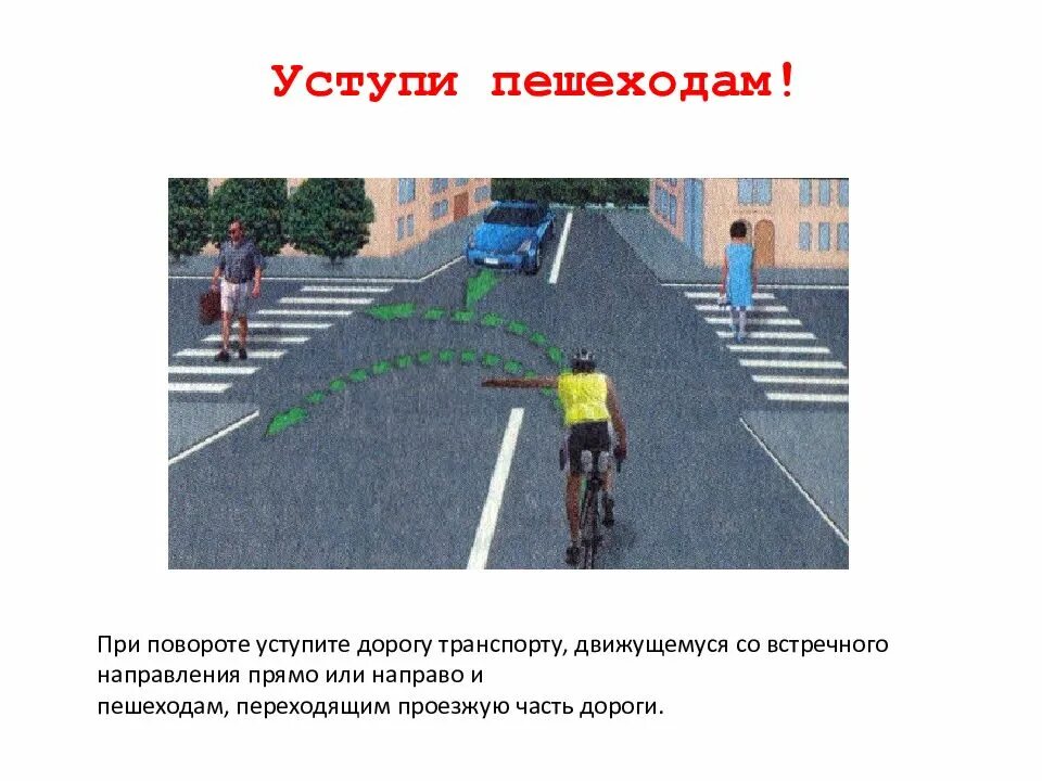 Знаки для пешехода по зебре. Водитель обязан уступить дорогу пешеходу. Водитель обязан уступить дорогу пешеходу. Требование уступить дорогу в пдд. Вы намерены повернуть направо ваши действия пдд.