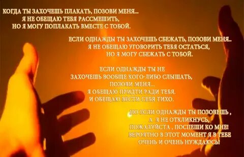 Я так просила позови но ты