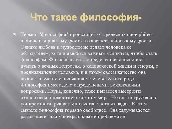 Философия. Философ. Фил. Что такое филорагфия. Означает любовь к мудрости