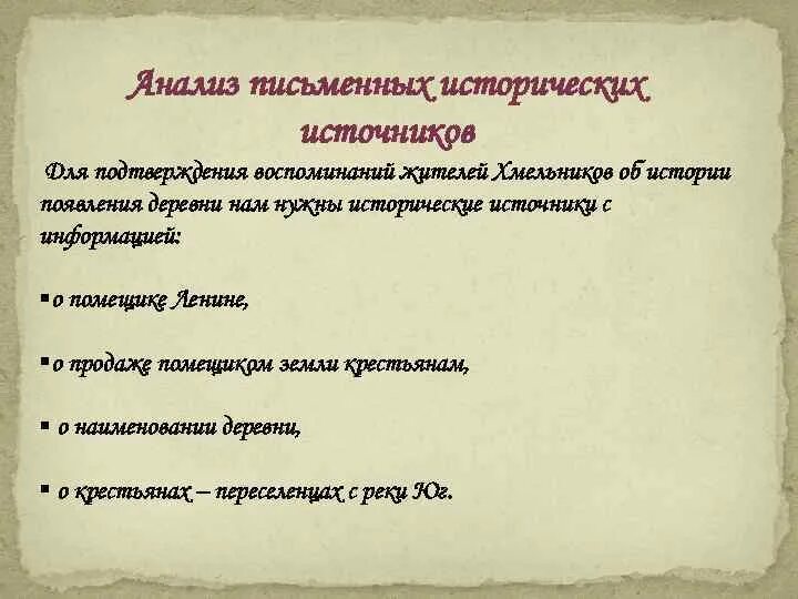 Анализ письменных исторических источников. Источники исторического исследования. Методы анализа исторических источников. Анализ письменных источников информации это.