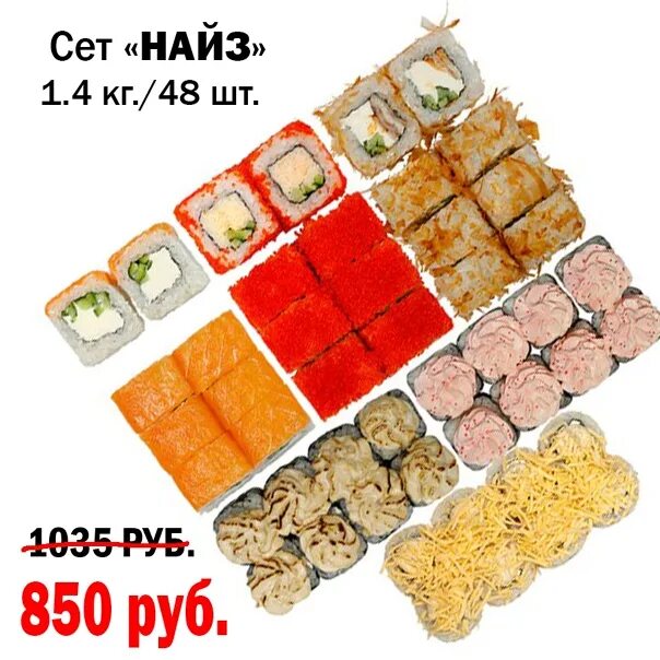 Суши ням мамадыш меню. Суши ням арамиль. Ням ням меню. Суши мамадыш. Ням суши мамадыш роллы меню.