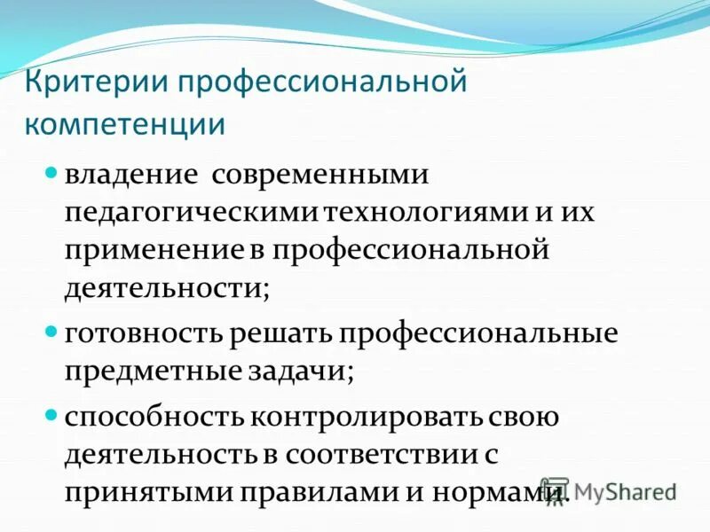 профессиональные умения педагога дошкольного образования. профессиональные и общекультурные компетенции учителя. компетентность педагога доу. предметно профессиональные компетенции. тенденции развития розничных торговых сетей.