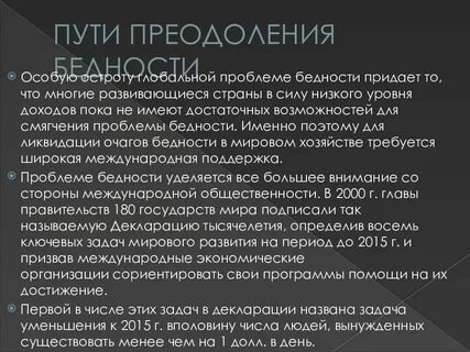 Усиление экономической отсталости и рост бедности