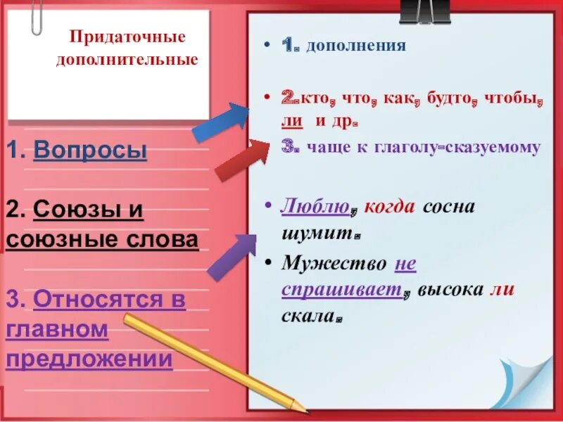 Придаточные дополнительные. Придаточные дополнительные предложения. Главные и придаточные предложения в русском языке. Придаточные сказуемые. Придаточные предложения внутри придаточного