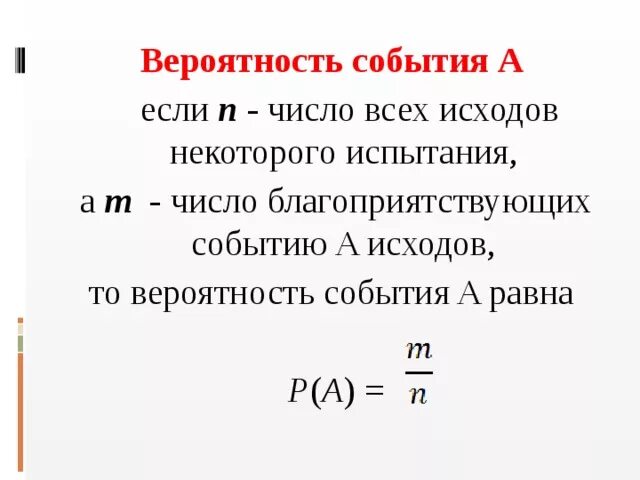 Найдите вероятность события x 0. Вероятность события. Событие вероятность события. Вероятность исхода события. Вероятность события в равна.