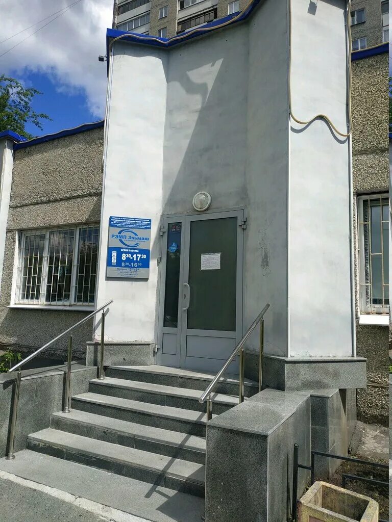 рэмп эльмаш екатеринбург телефоны. ук рэмп эльмаш крылов антон павлович. рэмп эльмаш космонавтов 96. управляющая компания эльмаш. рэмп эльмаш космонавтов 96.