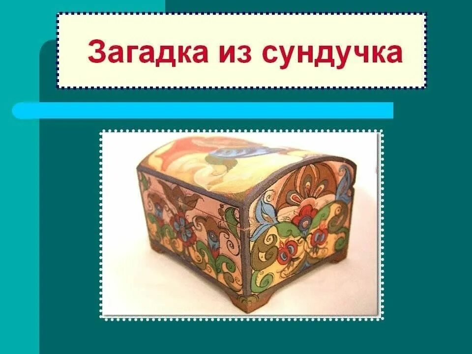 Составление эскизов проект сундук 8 класс Составление эскизов разрезов. Составление эскизов фасадов презентация онлайн