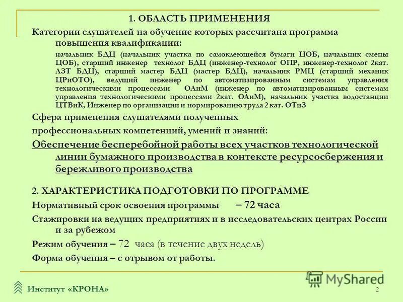 Первая педагогическая категория. Характеристика инженера технолога на повышение квалификации. Обоснование повышения заработной платы. Присвоение разряда рабочим на предприятии. Повышение квалификационного разряда.
