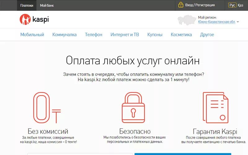 Оплата kaspi. Каспи банк. Оплата Каспи. Каспи это кошелек. Каспи банк приложение.