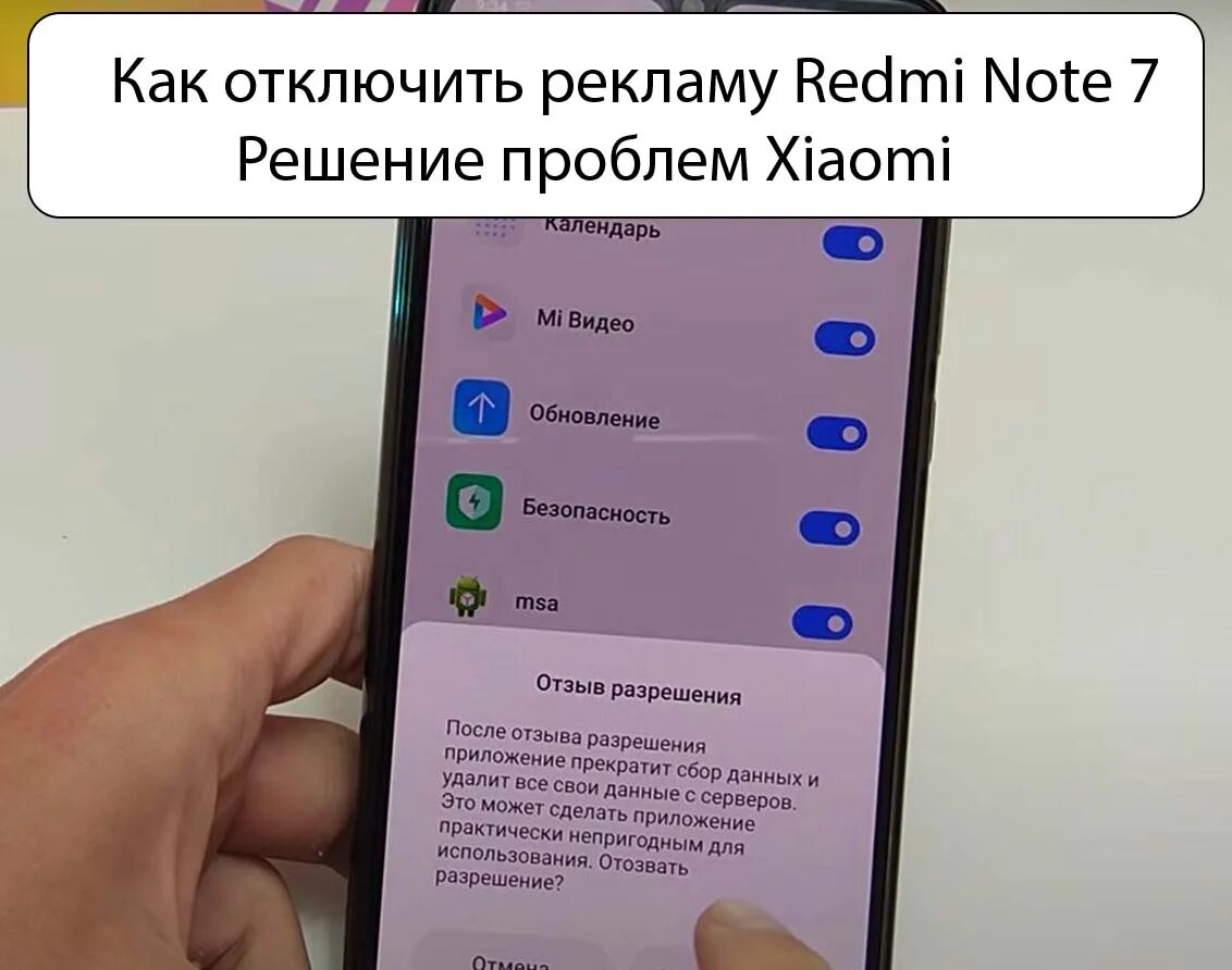 Отключение рекламы redmi note