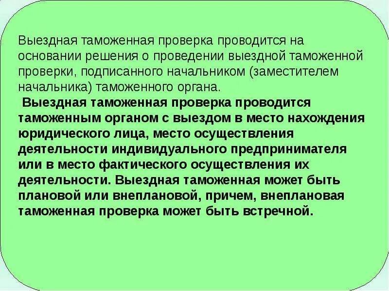 Таможенная проверка это. Выездная таможенная проверка. Виды таможенных проверок. Плановая выездная таможенная проверка. Особенности выездной таможенной проверки.