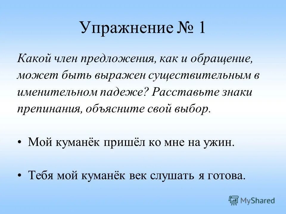 Схемы предложений с рбращение. Обращение 5 класс упражнения. Предложения с обращениями упражнения. Текст с обращением. Обращение задания.