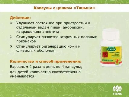 Цинк до еды или после