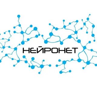 Нейронет это