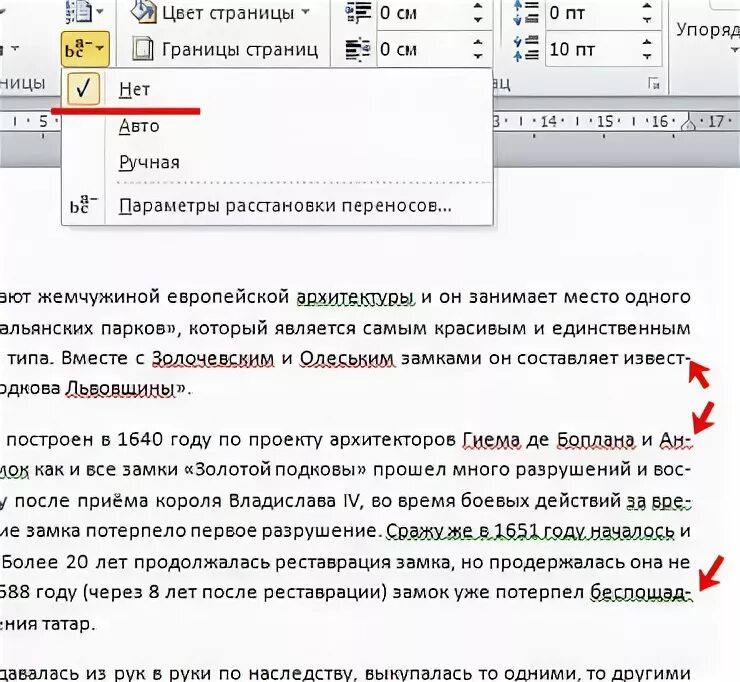 Перенос слов в Word. Как убрать перенос текста в Ворде. Перенос слов в Ворде. Как сделать перенос слов в Ворде.