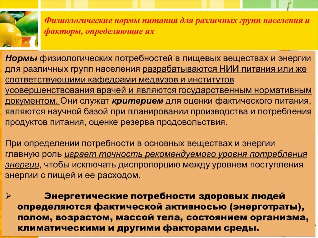 Нормы профессиональных групп. Физиологические нормы питания. Физиологические нормы питания для различных групп. Физиологические нормы питания зависят от. Нормы питания для различных групп населения.