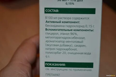 Бензидамина гидрохлорид что это такое