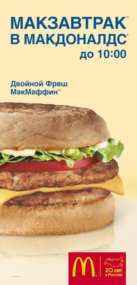 Двойной макмаффин. Макдональдс фреш макмаффин. Двойной макфреш. Двойной макфреш макзавтрак. Макфреш.