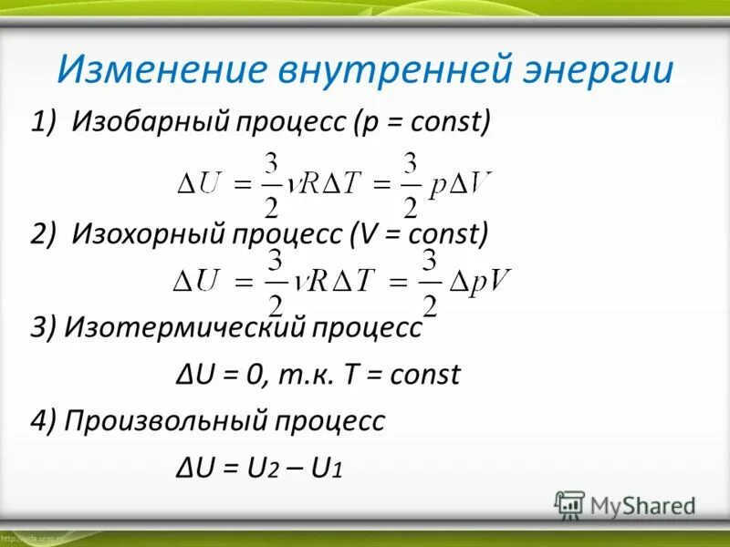 изменение внутренней энергии при изобарном процессе осуществляется. уравнение изменения внутренней энергии газа в изобарном процессе. внутренняя энергия и работа газа. работа газа изменение внутренней энергии. изменение внутренней энергии газа в изобарном процессе.