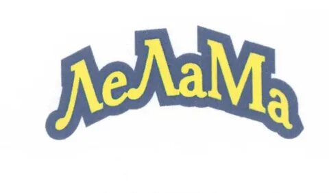 Ля ма