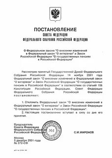 Фз 5 о ветеранах отпуск