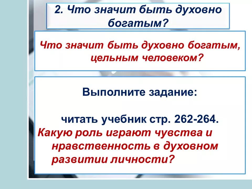 Что значит обеспечение человека. Что значит быть духовно богатым. Что значит быть духовно богатым человеком. Что значит быть духовным человеком. Что значит быть духовно богатой личностью.