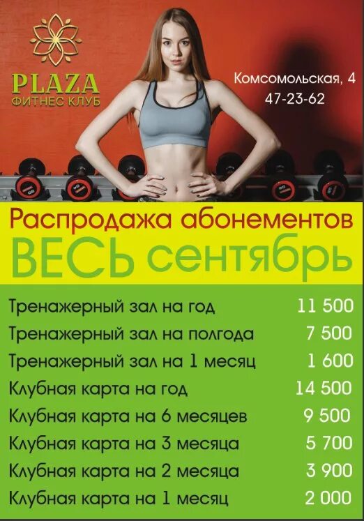Продам абонемент в фитнес клуб. Реклама фитнес клуба. Акции фитнес клубов. Продам абонемент в фитнес клуб. Абонемент в фитнес.