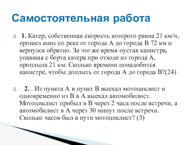 Катер собственная скорость которого 8 4 км. Собственная скорость. собственная скорость катера 21. катер прошел по реке. собственная скорость катера равна.