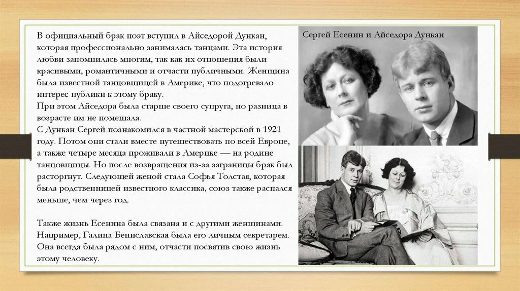 История любви есенина и дункан. Айседора Дункан и Есенин. Дункан жена Есенина. Разница в возрасте Есенина и Дункан.