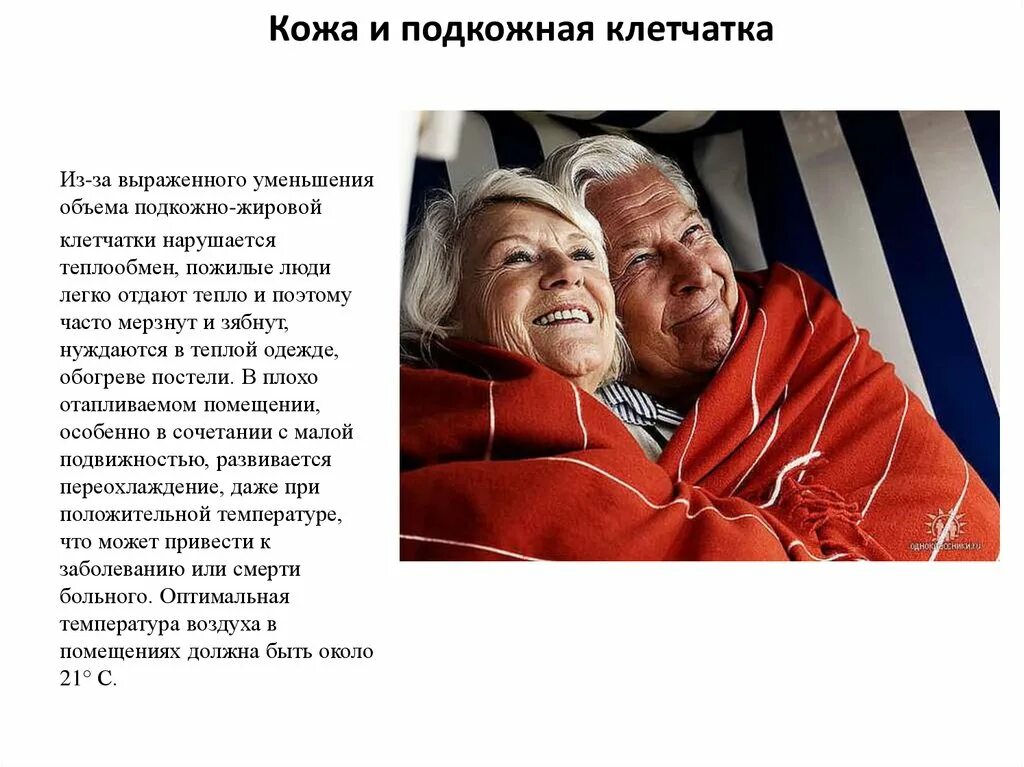 Веселые пенсионеры. Пожилые люди в теплой одежде. Больной человек. Женщина в доме престарелых. Старый человек.