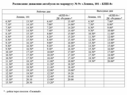 Расписание автобуса ассаурово морозки 43 на сегодня