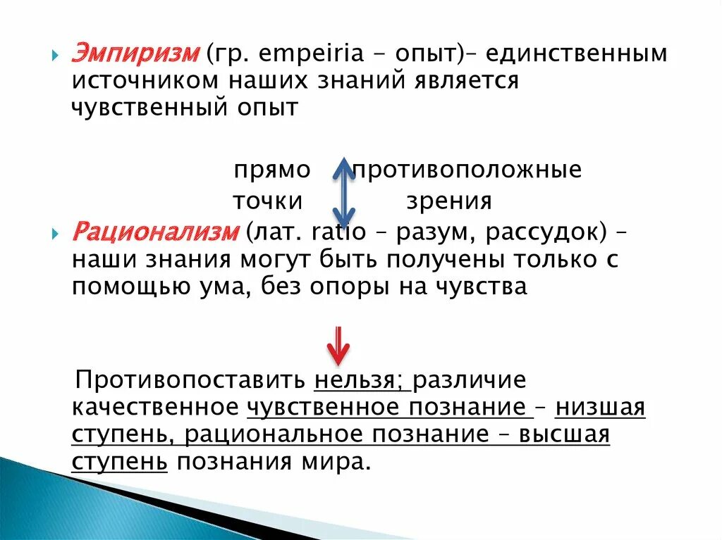 Направление признающее чувственный опыт источником. Эмпиризм это в философии. Эмпирия это в философии. Теория эмпиризма. Опыт единственный источник познания.