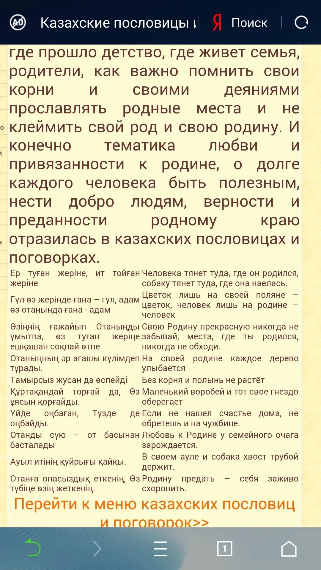 Поговорки на казахском языке. Пословицы на казахском с переводом. Казахские поговорки. Казахские пословицы. Русско казахский пословицы