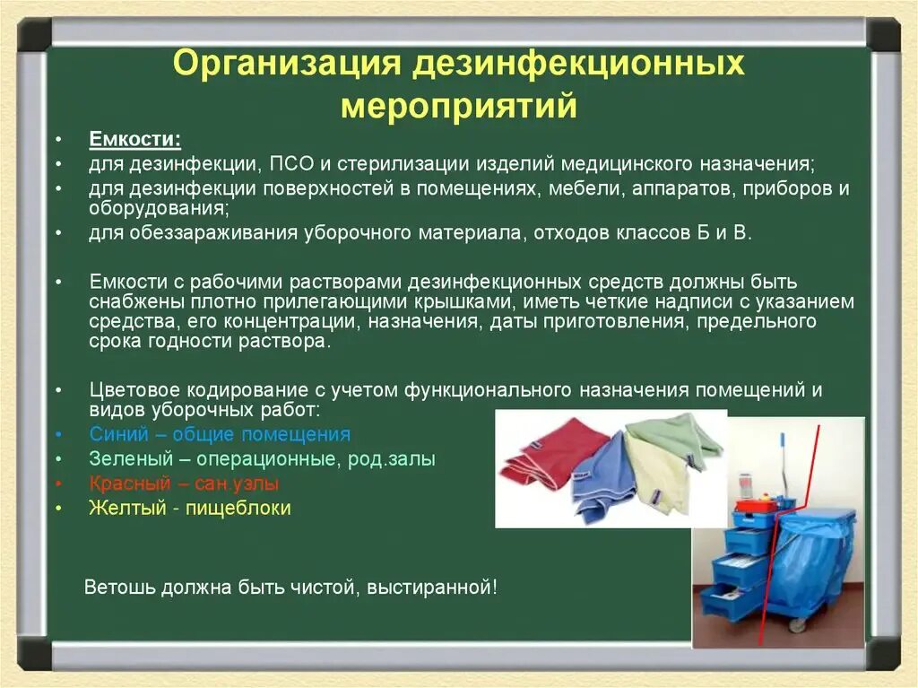Правила использования оборудования и инвентаря. Порядок проведения дезинфекции. порядок дезинфекции помещений. порядок проведения дезинфекционных мероприятий. правила дезинфекции поверхностей.