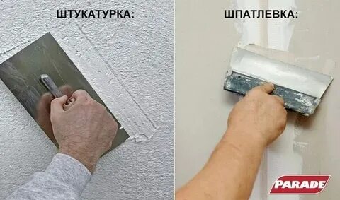 Сначала штукатурка потом шпаклевка