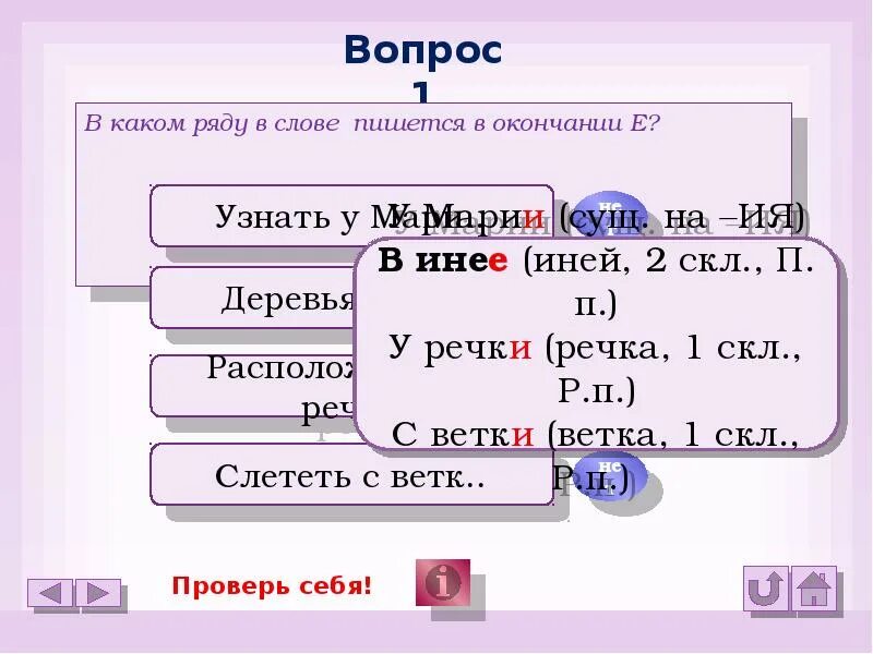 Окончание в слове узнает. Какое окончание в слове иней. Иней окончание в слове. Иней какое окончание. Как правильно писать слово иней.