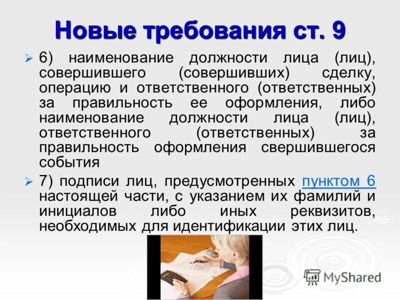 Профессиональные участники рынка фондового рынка. Лицо совершившее сделку операцию. Предмет финансовых правонарушений. Лицо совершившее сделку операцию. Участники фондового рынка.