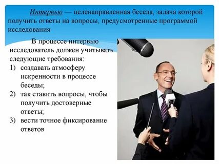 Диалог интервью