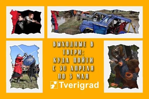 Тверь 30 сентября