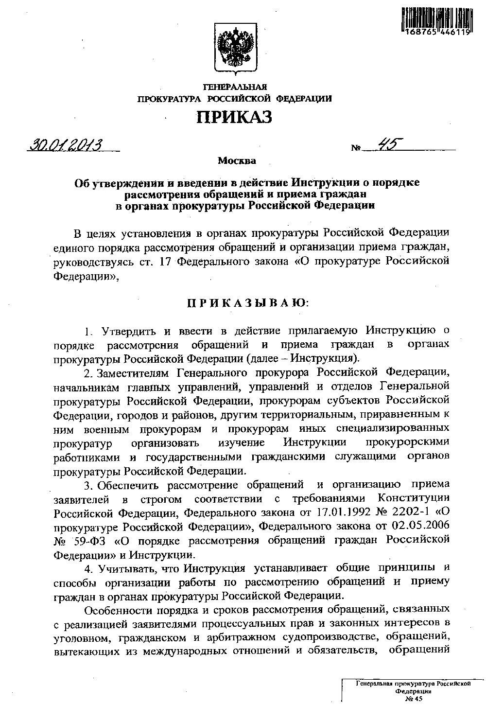 Инструкции генерального прокурора рф. Приказ Генеральной прокуратуры РФ. Указания генерального прокурора РФ. Приказы генерального прокурора РФ. Приказ генерального прокурора Российской Федерации.