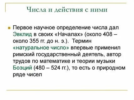 Объем понятия натуральное число