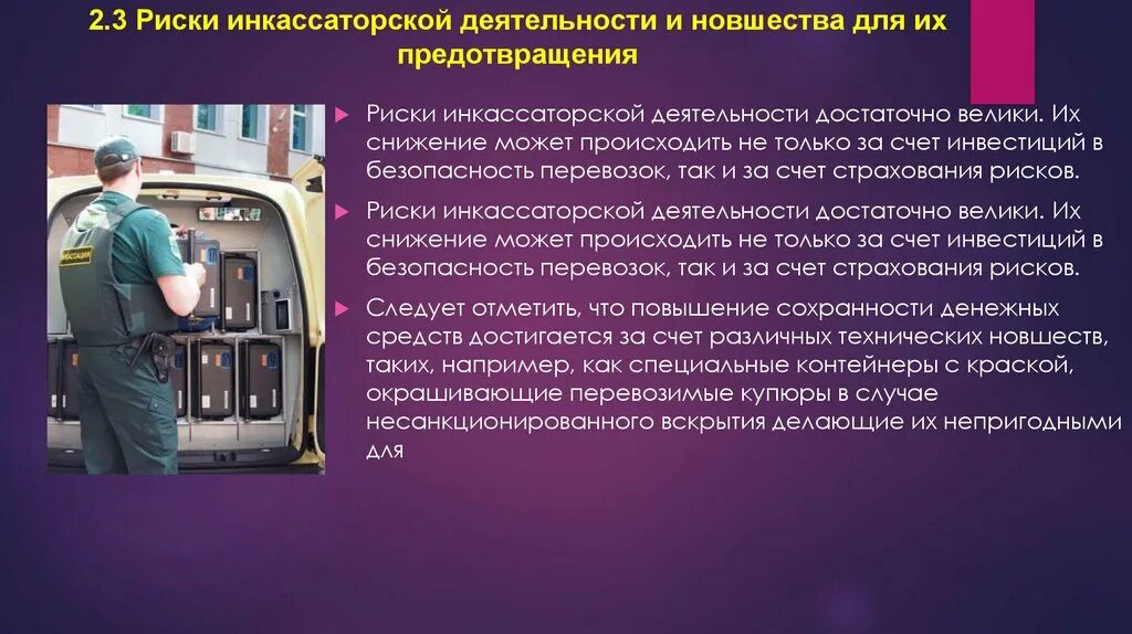 Инкассация это простыми словами. Инкассация для презентации. технические средства инкассации. операции по инкассации. общие вопросы организации инкассации.