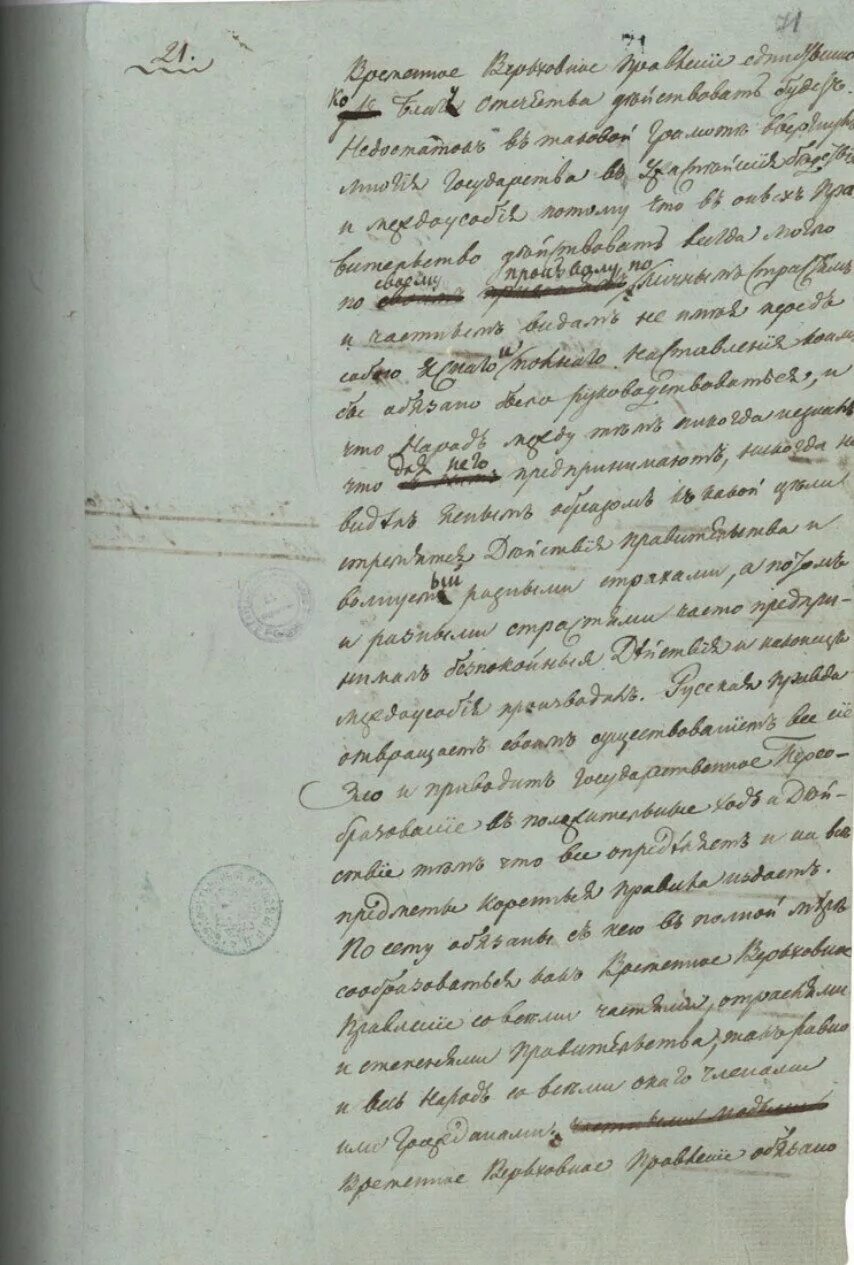 «Русская правда» п. и. Пестеля (1821-1823). Русская правда Пестеля рукопись. Русская правда 1824. Русская правда Пестеля книга.