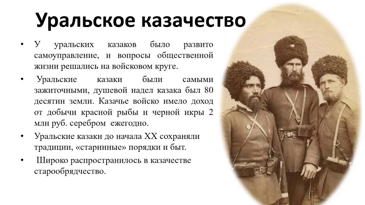 Специфика традиционного уклада жизни казаков. Военно-Казачья колонизация Казахстана. Семиреченское казачье войско 19 век. Казачья колонизация в Казахстане. Военно-Казачья колонизация Казахстана в 18 веке.