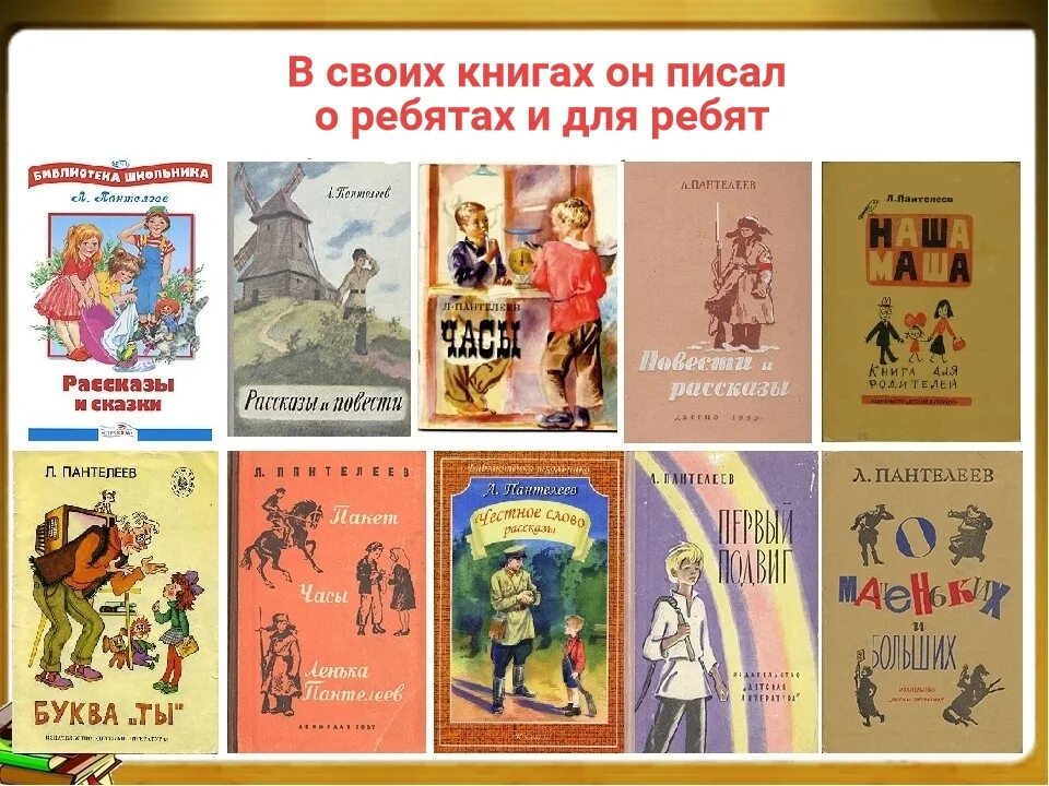 Герои произведения хорошее. Список книг л Пантелеева. Книги л Пантелеева для детей список. Список книг л Пантелеева 3 класс.